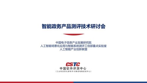企服通亮相智能政務產品測評技術研討會，攜手新材料技術推廣服務共謀智慧政務新篇章